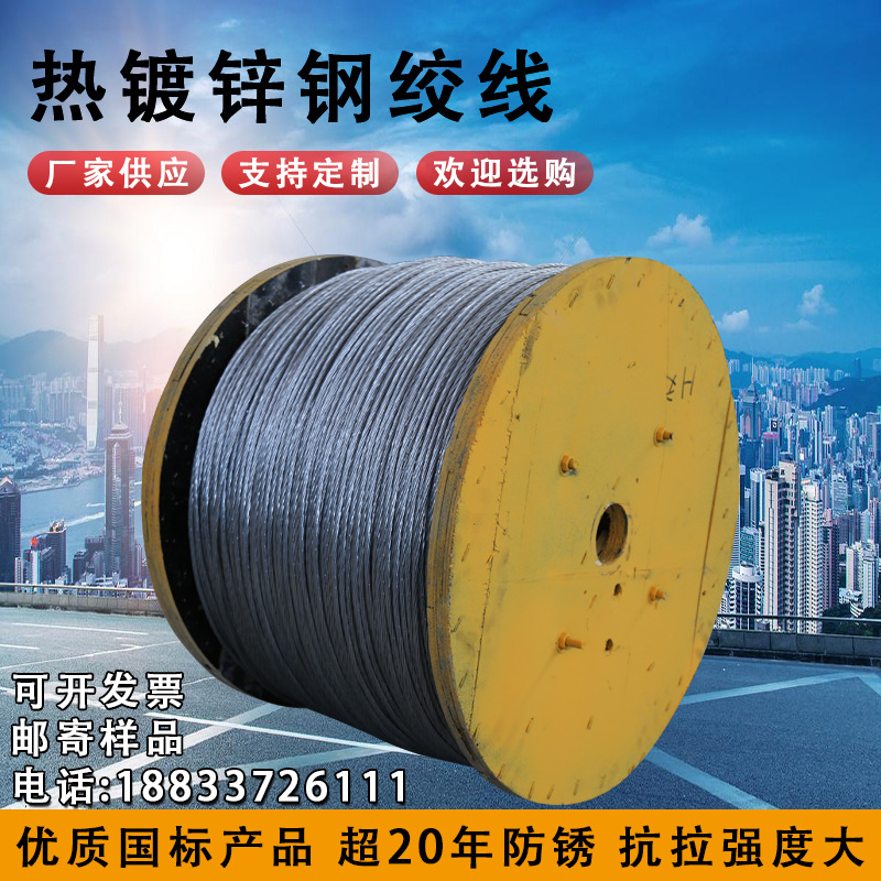 热镀锌钢绞线拉线钢丝大棚火龙果葡萄架猕猴桃拉线不锈钢丝钢丝绳