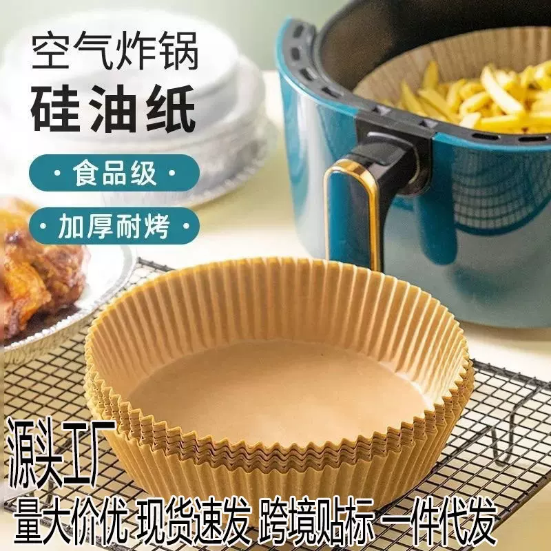 圆形方形空气炸锅纸加厚食品级硅油纸空气炸锅用吸油纸托FDA认证