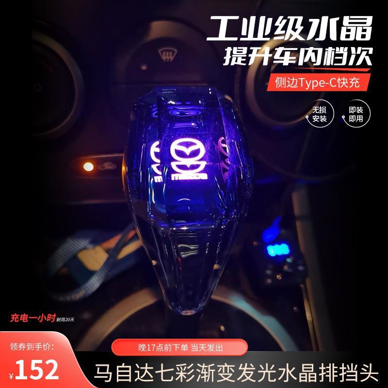 Adaptación de accesorios de automóviles 3 / 5 / 6 / 8 Rui-wing Star-Class Crystal Gear Handle Head Modified Luminous CX - 5 Head Gear