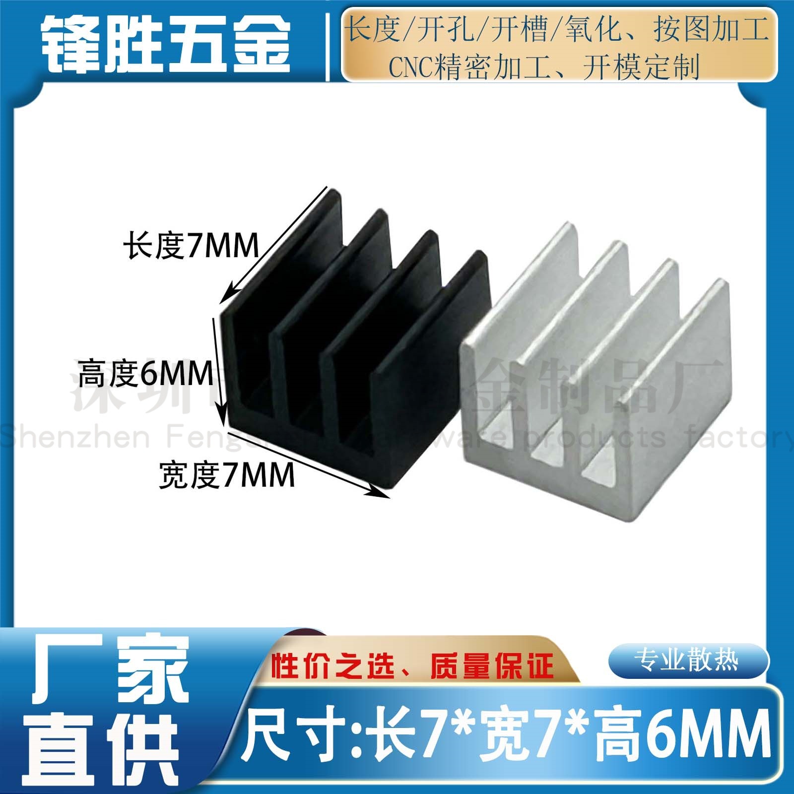 Alüminium soyuducu radiator 7x7x6 mm yapışqanlı