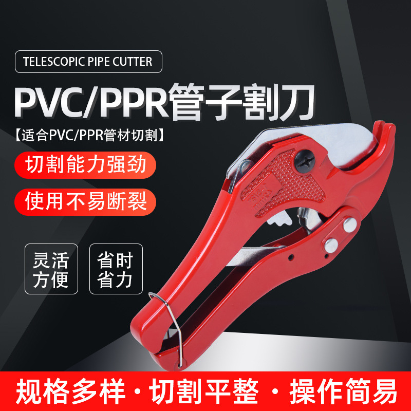 厂家供应PPR快剪pvc管子割刀 通用42mm水暖工具铝塑管管子割刀