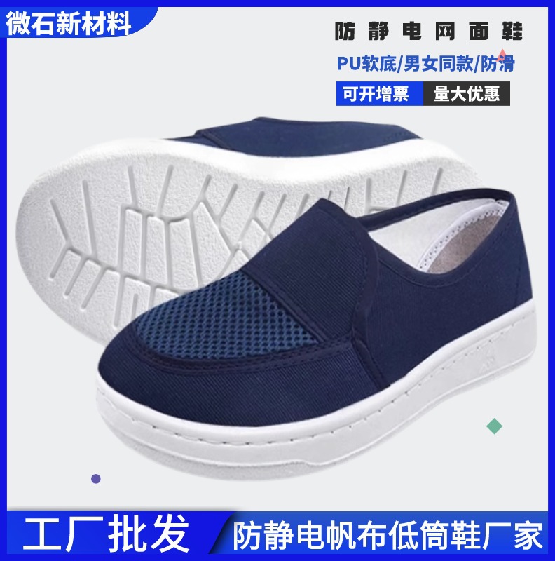 现货批发蓝色无尘帆布静电鞋防护中巾鞋PU软底防静电鞋东南亚热销