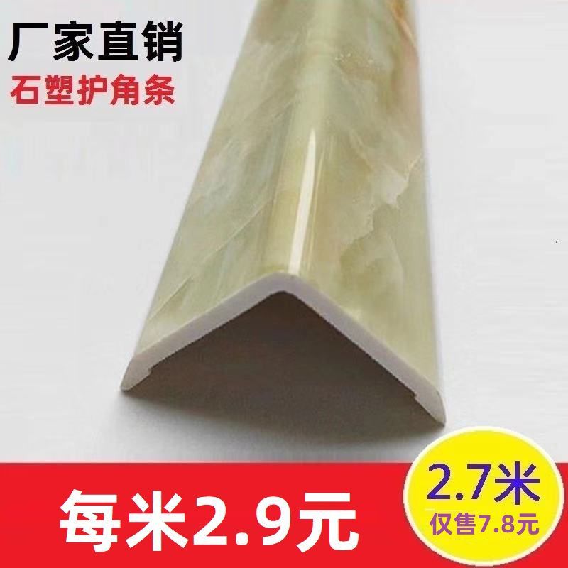 2.7 Rice feldspar PVC Corner of Retaining wall Anti collision strip Yang moldings Punch holes autohesion Wood Angle protector