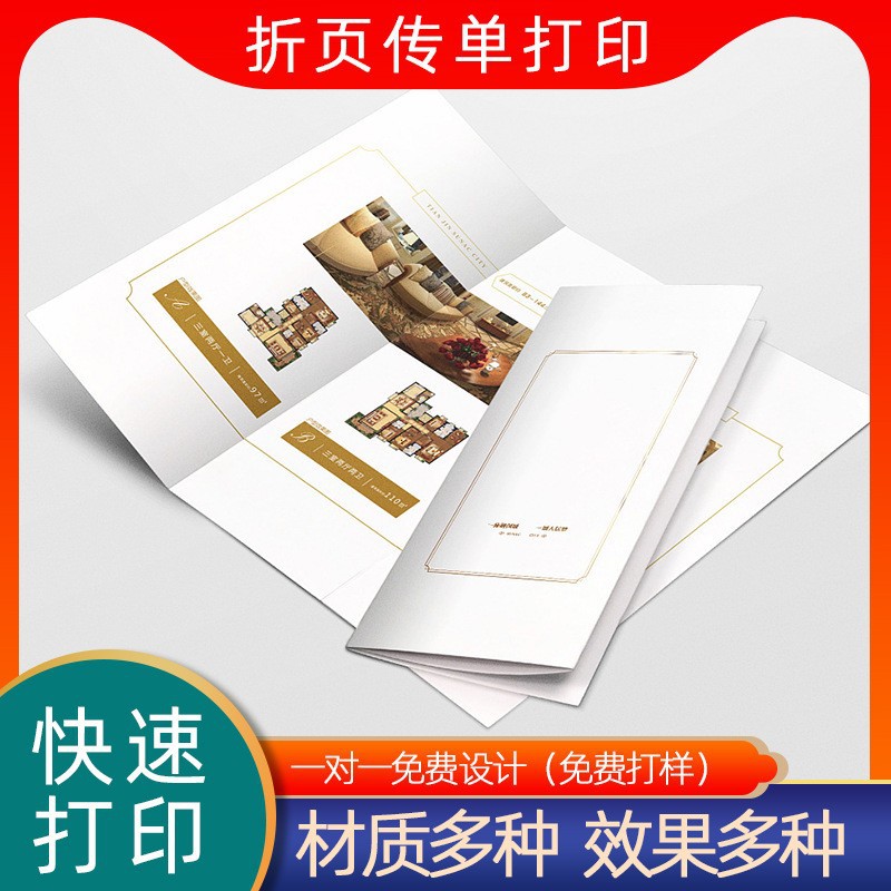 二折页三折页海报印刷厂家小批量铜版纸公司宣传单彩页说明书打印
