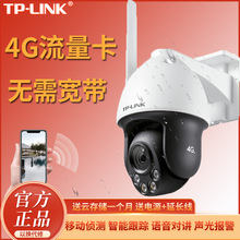 TP-LINK通摄像头机无线流量tplink室外360度无死角家用远程手机