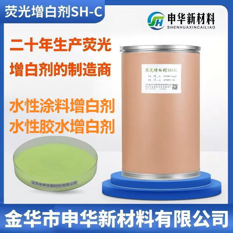 水性涂料油墨胶水光亮剂荧光增白剂去黄增白增艳提升耐候性白乳胶