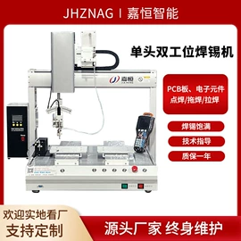 点胶设备;焊锡机;螺丝机