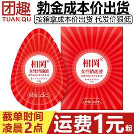 相岡宫潮女性情趣液1.5g便携单片袋装水溶性高潮液私处快感增强液