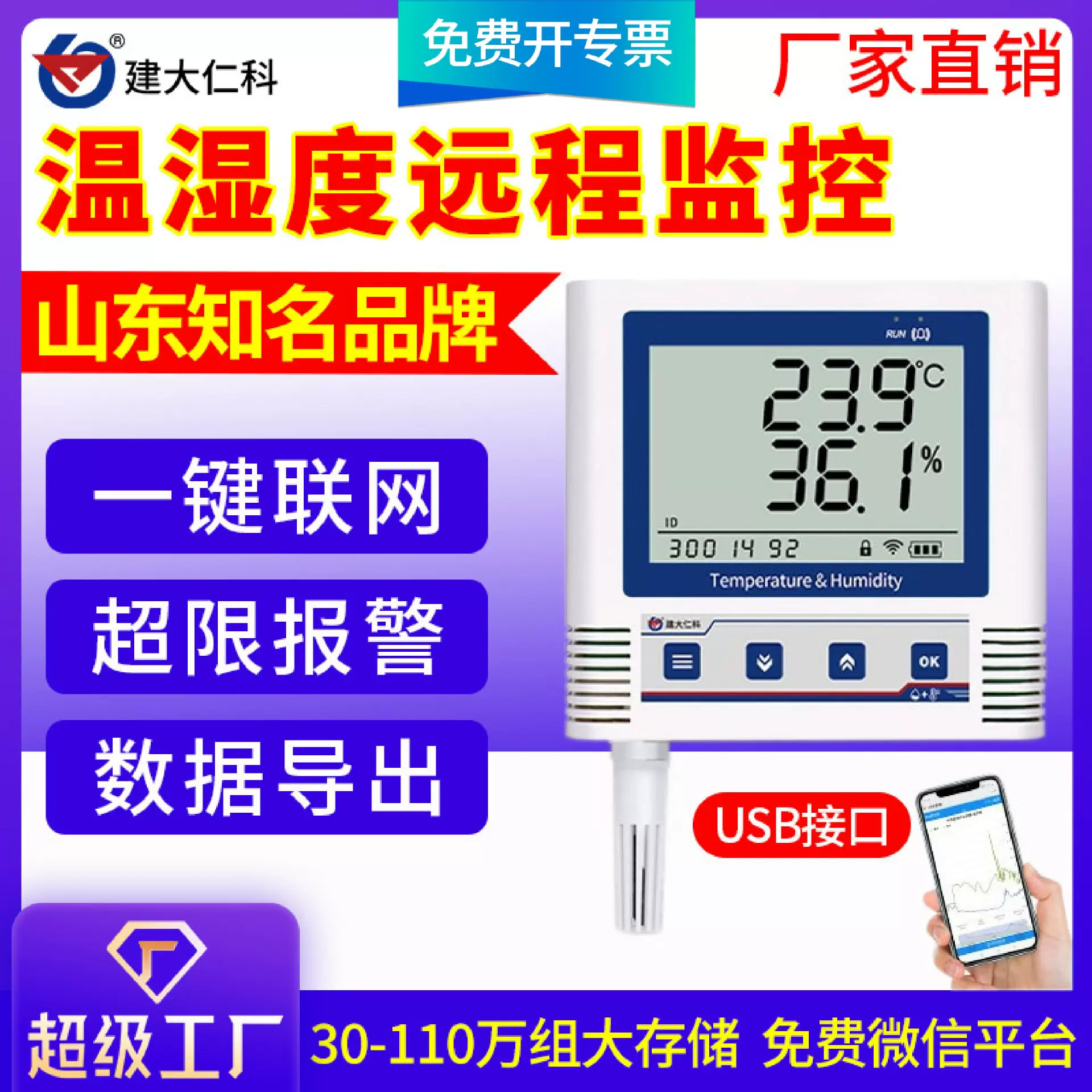 自动远程温湿度记录仪wifi药店远程大棚监控高精度温湿度传感器
