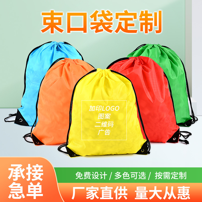 空白涤纶布束口袋现货空白尼龙抽绳袋双肩拉绳涤纶鞋袋可印logo
