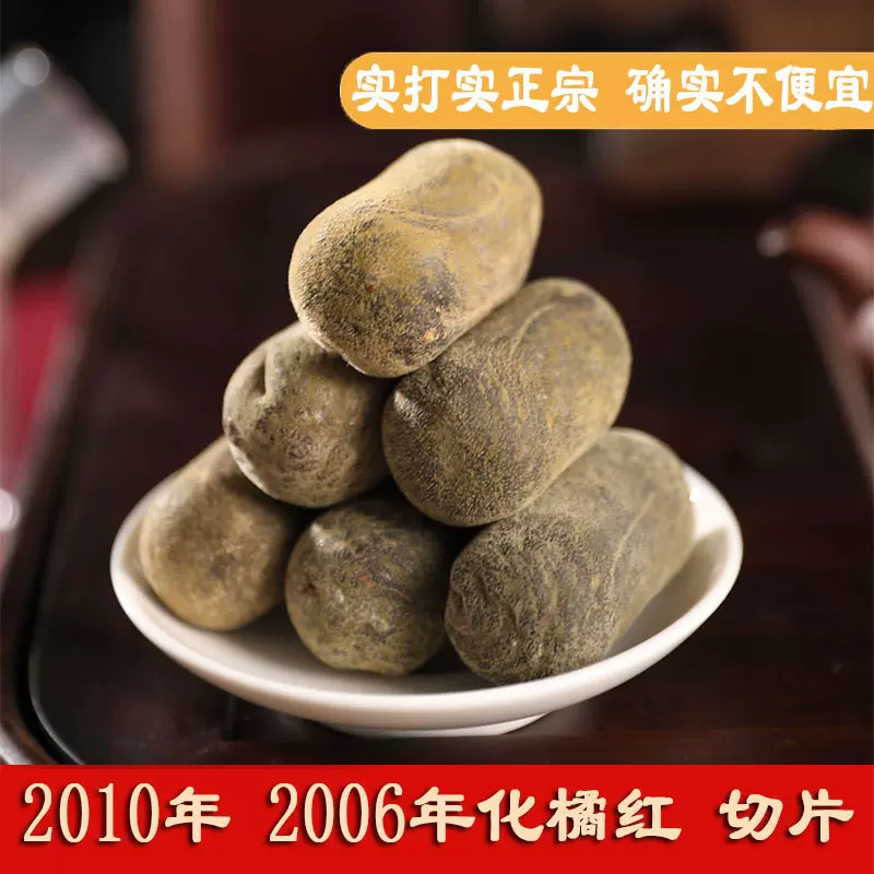 2006年化州橘红 正宗金毛化橘红 橘红果 橘红片 实力工厂大量批发