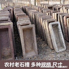 批发老旧石槽鱼缸造景牛猪石槽庭院流水件石盆民俗老物件水槽石头