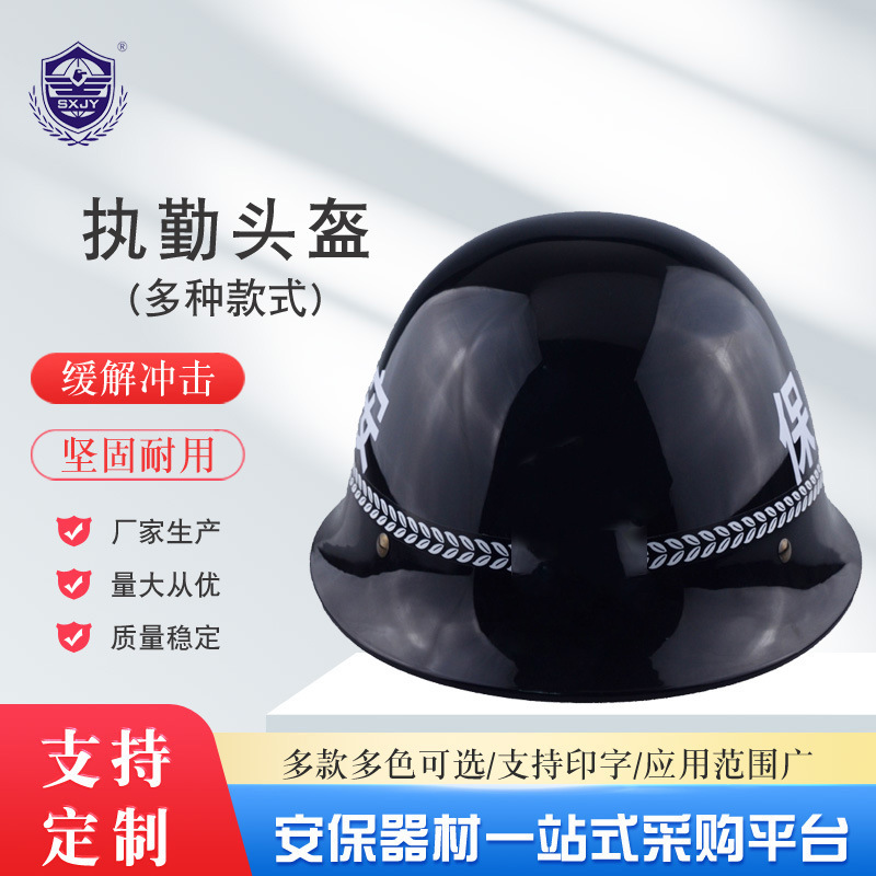 批发保安勤务盔 pc防暴头盔 学校安防执勤巡逻头盔 春秋防暴头盔