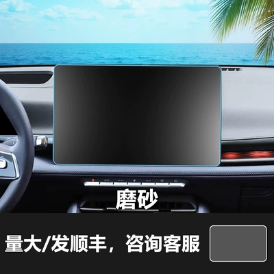 Car interior film, for Buick E7 Envision S - 26-buick-e7-navigation-screen-frosted-tempered-film