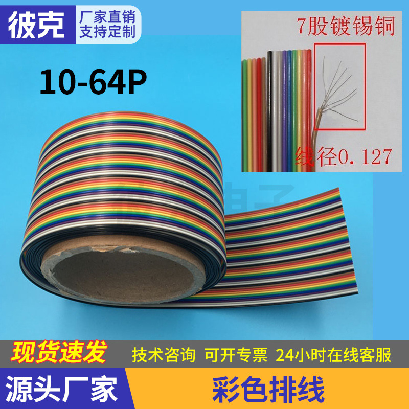 现货批发64P彩排线UL2651彩色测试机排线led彩色扁平线杜邦排线