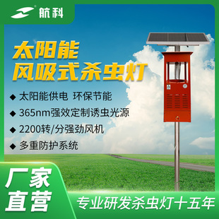 [Hangke Insecticidal Lamp HK-FX-02] Solar Wind Suction Mosquito Lamp Farmland Orchard Outdoor Insect Trapping Lamp