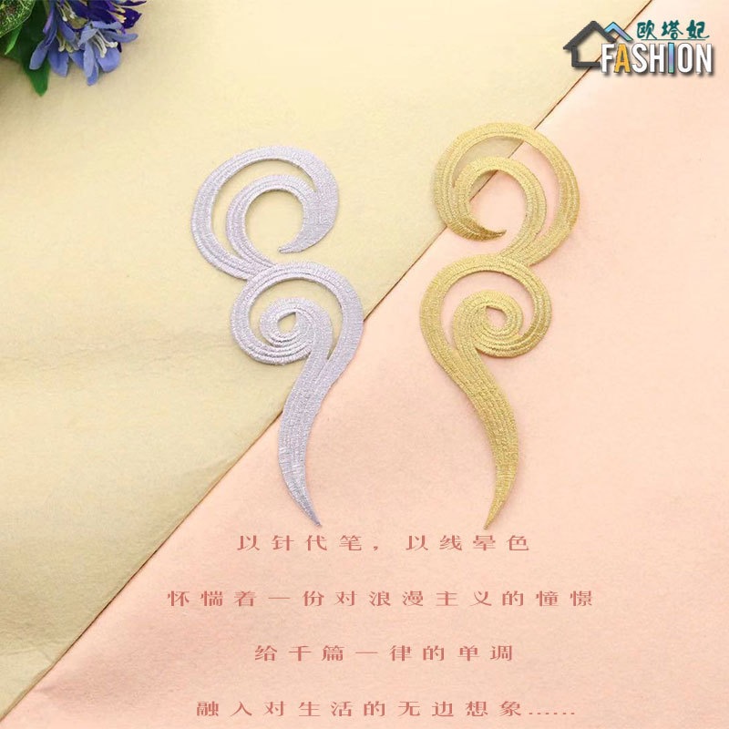 金银丝祥云刺绣布贴中国风绣花贴片汉服古装熨烫贴演出辅料补丁贴