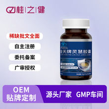 全天牌灵慧胶囊改善记忆保健食品实力源头厂家OEM定制批发