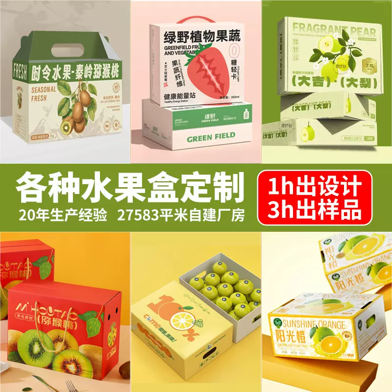 猕猴桃西瓜石榴瓦楞彩箱定做葡萄水果包装盒礼盒定制创意礼盒