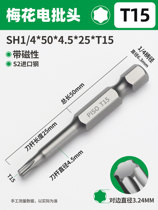 PISO梅花ドライバーセット六角レンチ高硬度強磁T20T25中実電動延長|undefined
