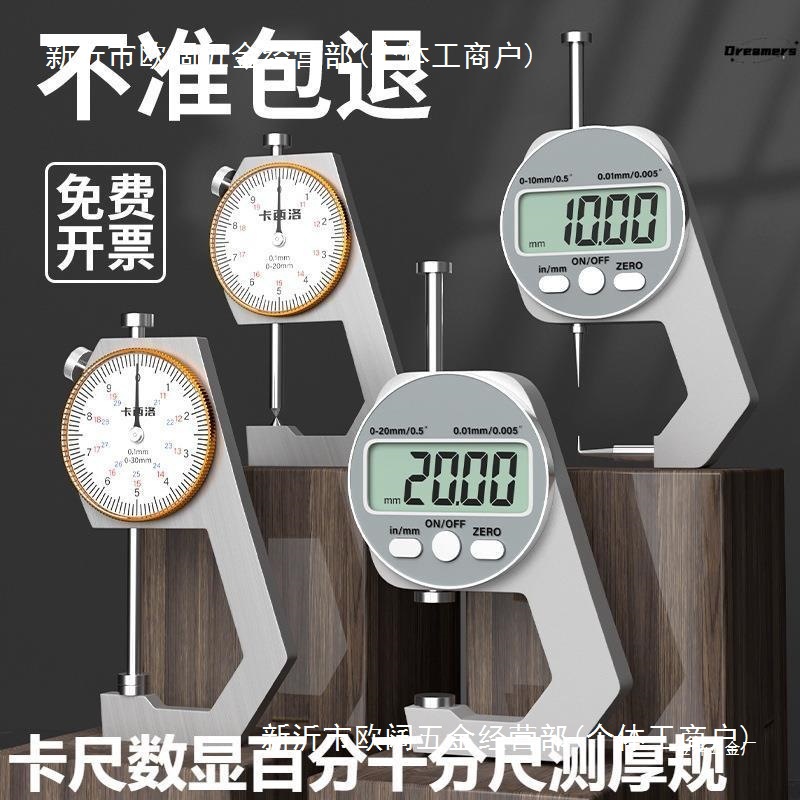 数显测厚仪测厚规测量珍珠钢板钢管木材厚度指示表平头尖头厚金烨