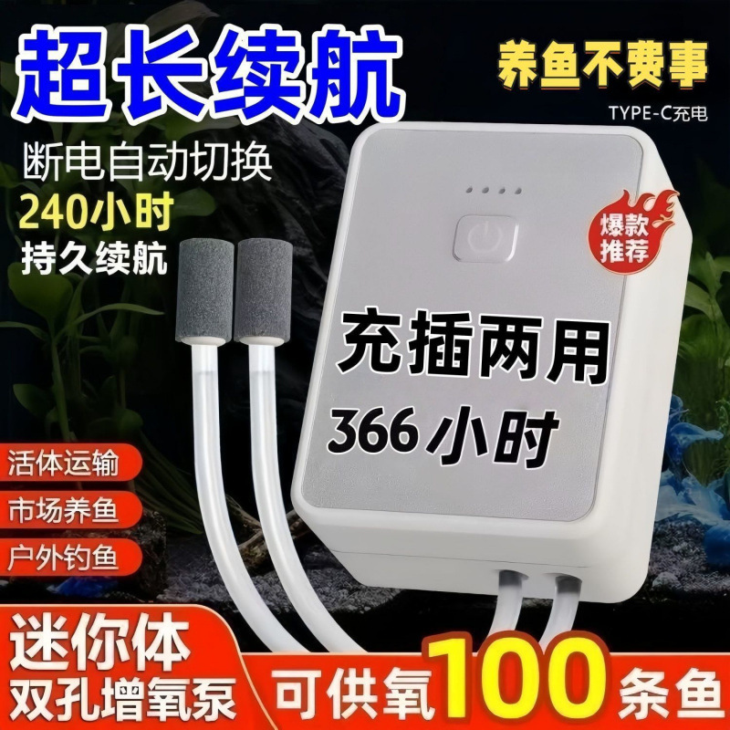 充氧两用充电鱼缸USB氧气泵万能增氧通用型户外钓鱼小型打氧机