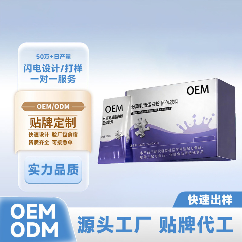 Source manufacturer processes and produces portable whey protein powder 330g, soy-free protein powder OE M