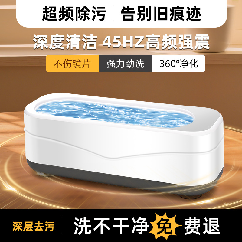 家用新高超声眼镜清洗机清洁神器牙套化妆刷首饰品隐形眼镜清洁仪