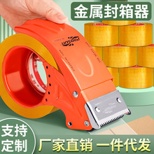加厚封箱器胶带座透明胶带切割器胶带打包机胶带封口机厂家批发