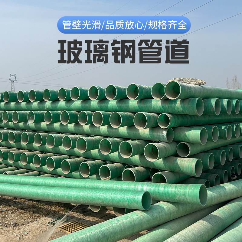 玻璃钢缠绕夹砂管道 地埋式通风排污管道电缆保护管道玻璃钢管道