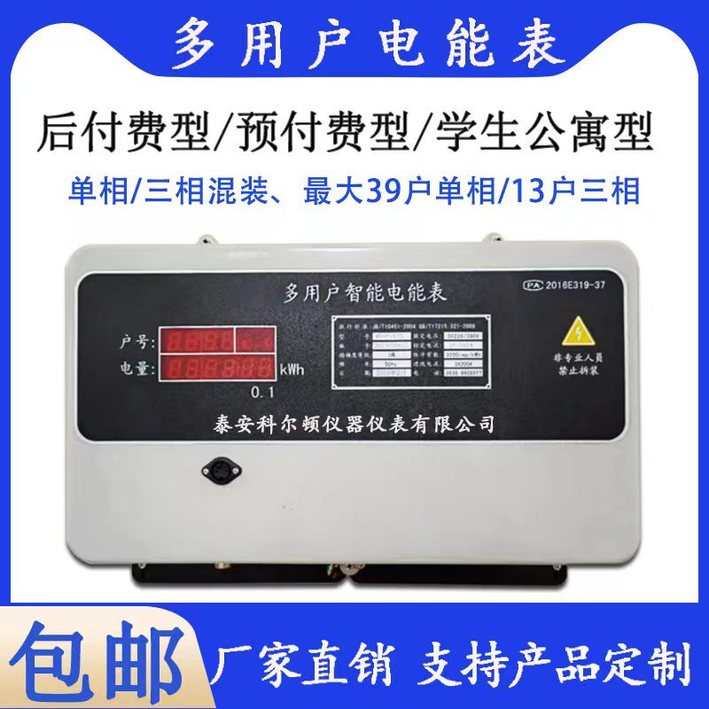 Multiple Users of Electricity Meter Kd Type Set Chinese Smart Electricity Meter Df485 Networked Remote Meter Copy Single Phase Three Phase Can Be Mixed