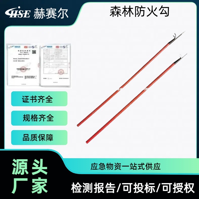 救生杂物清理钩灭火救援火钩消防矛森林防火勾草爬