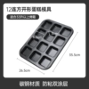 12 black squares
