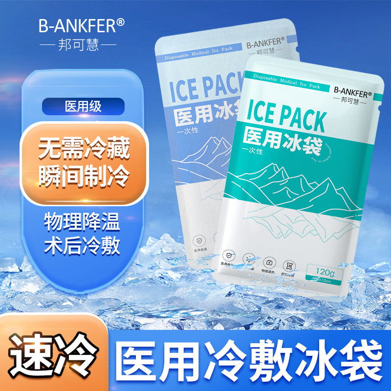 Medical ice bag disposable medical physical cooling one pinch speed cold portable cold compress ice compress paste without refrigeration