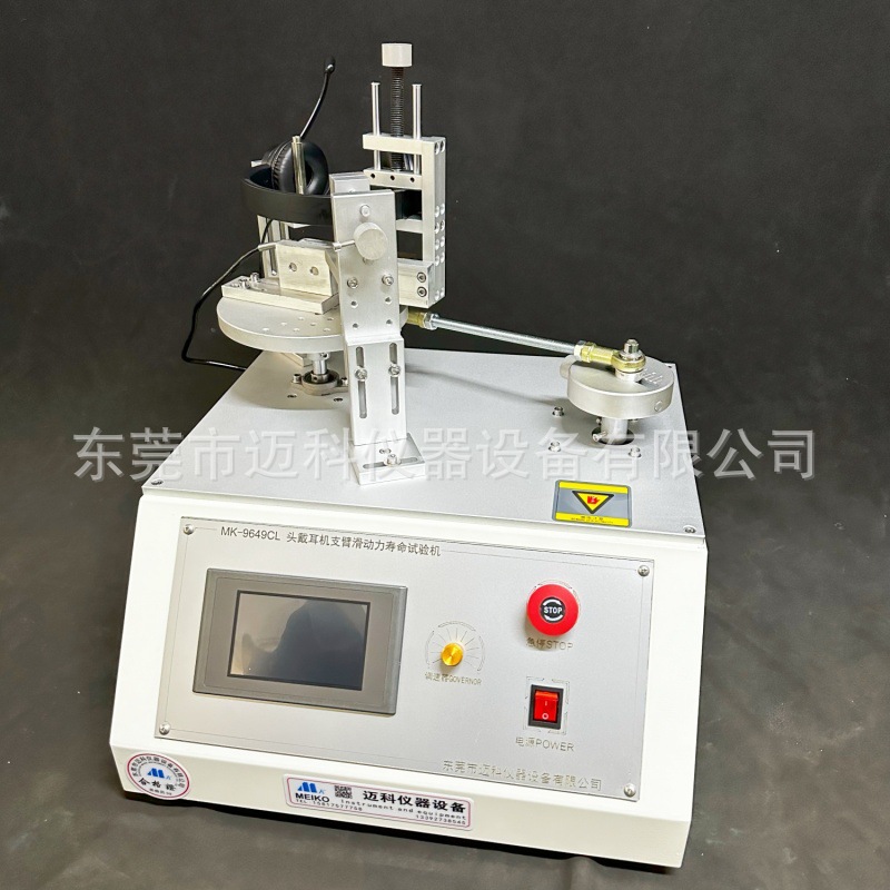 头戴耳机支臂滑动力寿命试验机