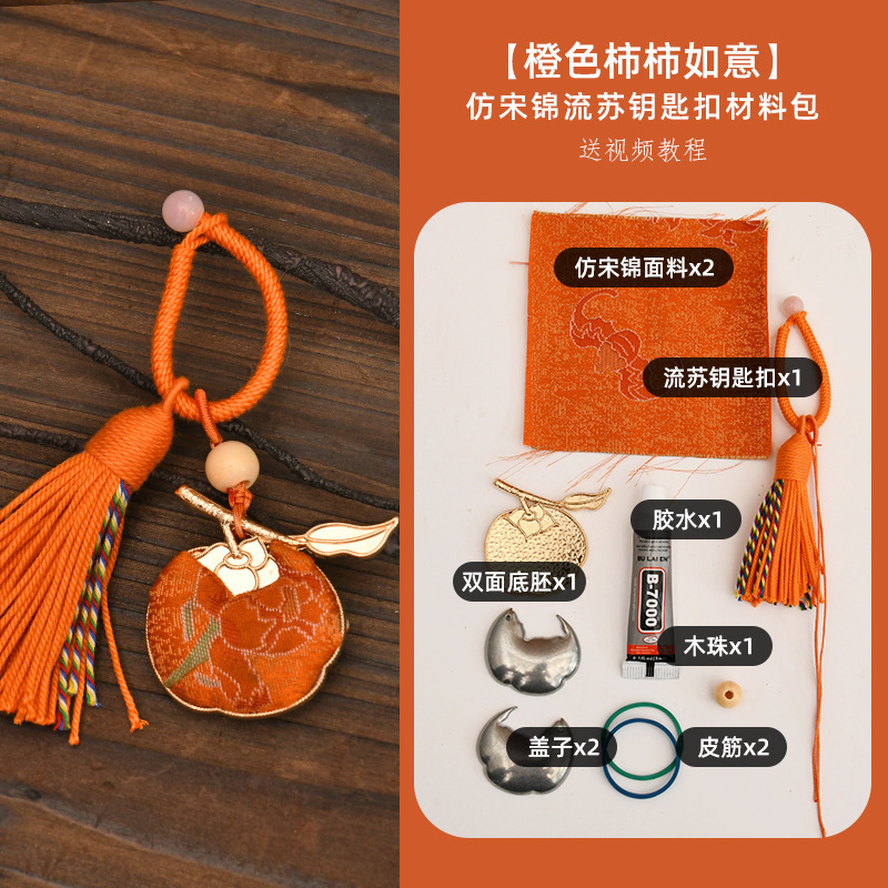 中秋宋锦手工新中式吊坠材料包国风柿柿如意流苏福禄锦纹挂件批发|undefined