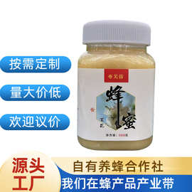 量大从优纯正天然蜂蜜 500克小包装蜂蜜O E M定 制批发结晶百花蜜