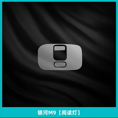 Navigation Screen Tempered Film Accessories, Car interior film - galaxy-m9-reading-light
