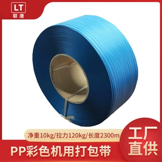蓝色PP机用打包带全自动包装带2300米拉力120公斤半自动机用带