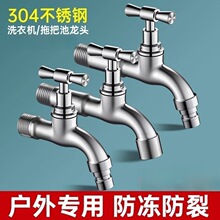 304不锈钢户外带锁水龙头防冻防裂阳台加长洗衣机6分慢开水咀批发