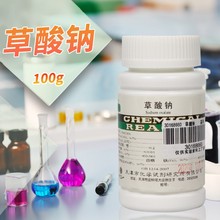 国药试剂 西陇科学化工  草酸钠 基准 天津 100g PT工作基准试剂