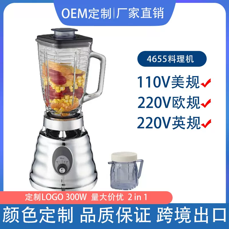 南美跨境金属破壁榨汁料理机墨西哥110V玻璃研磨果汁机二合一4655