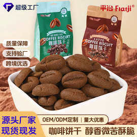 咖啡豆小饼干批发追剧解馋网红零食办公室休闲伴手礼小包装
