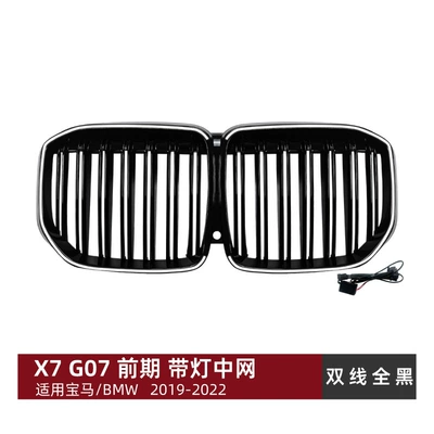 Suitable for BMW X7 Zhongwang - dual-line-all-black-with-lights