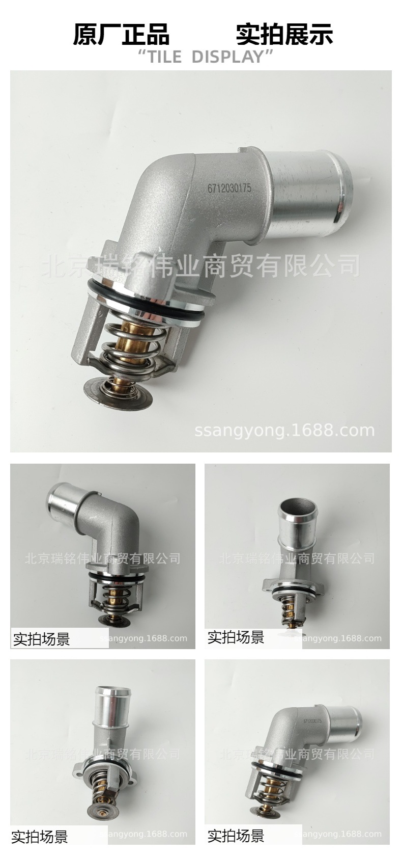 6712030175 High-Quality Thermostat Ssangyong Korando Musso Actyon Thermostat