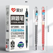 爱好GP2880大容量1800米书写刷题笔学生用可换芯按动中性笔签字笔