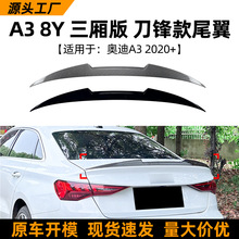 �m�ÊW��Audi A3 S3 RS3 8Y 2021+ �����浶�h��β��_������b