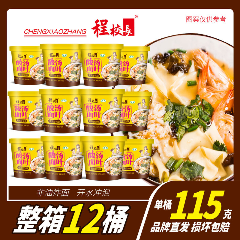 President Cheng sour soup noodle leaf tomato noodle leaf halal food fast food non-fried instant noodles hot and sour powder brewing in stock