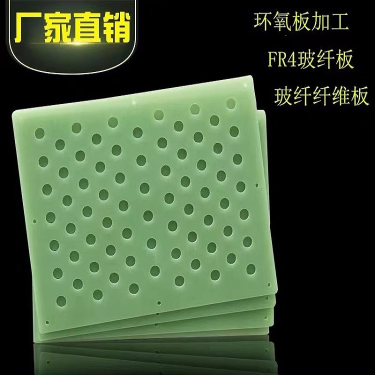 3240环氧板绝缘板环氧树脂版玻璃纤维板0.5/1/2/3/4/5/8/10mm加工