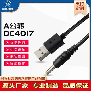 USB转4.0*1.7电源线A公转DC4017纯铜充电线电源适配器延长线定制